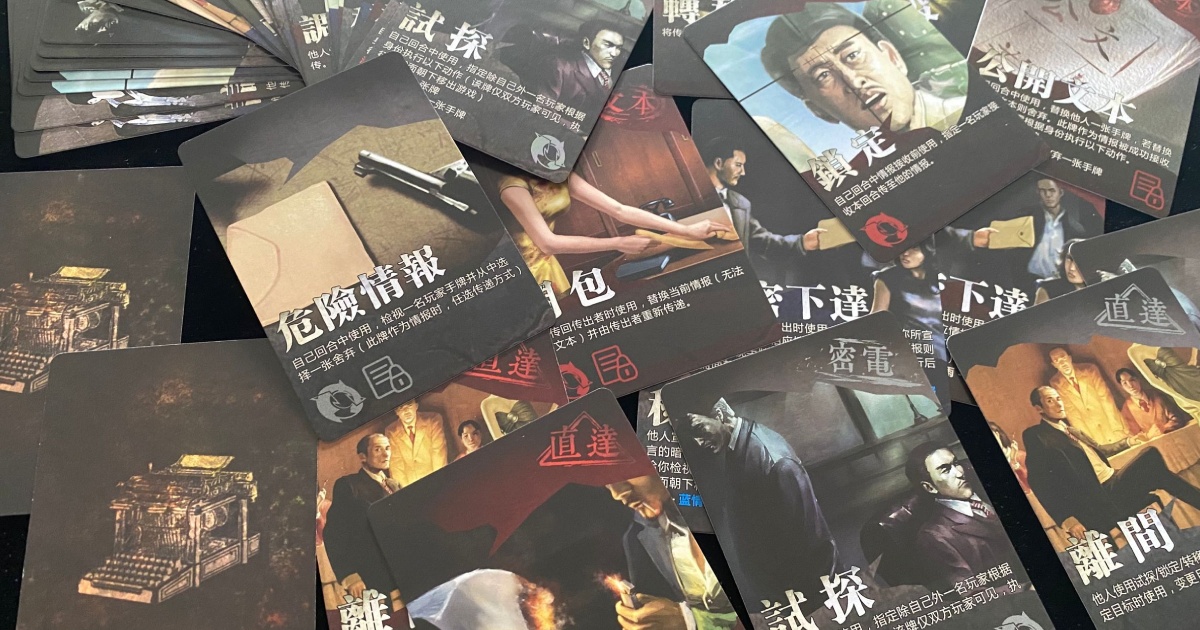 风声桌游图