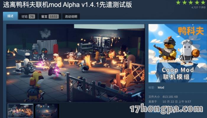 虽然有玩家自发制作能在鸭科夫联机游玩的MOD,但TeamSoda也坦承MOD联机的效果和他们的想法不一样 虽然有玩家自发制作能在鸭科夫联机游玩的MOD,但TeamSoda也坦承MOD联机的效果和他们的想法不一样