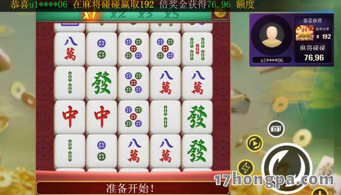 想大肆炫耀高倍率爆分就来大满贯电子的麻将碰碰2、疯狂麻将