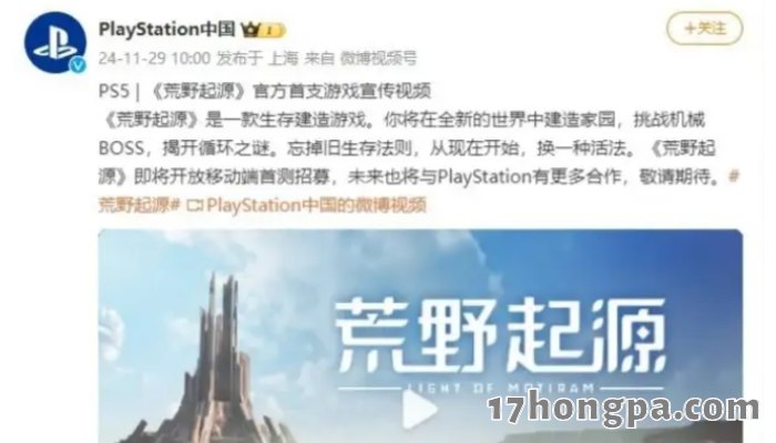 去年PS中国官号才发微博宣传荒野起源，双方看起来和乐融融手牵手准备联手赚大钱，怎么一年都还没过去就翻脸了