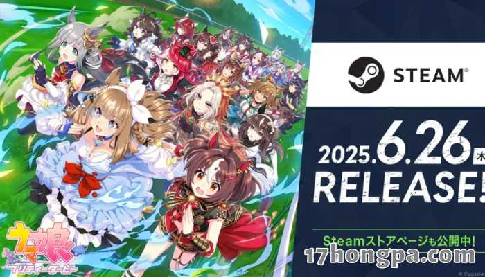 面对欧美市场的国际版赛马娘在今年推出 面对欧美市场的国际版赛马娘在今年推出