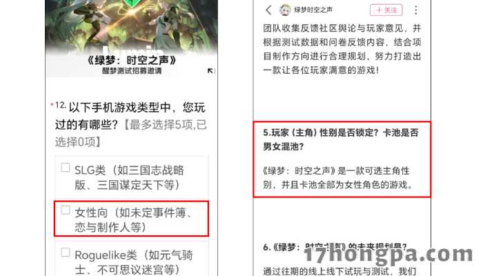 问卷在常玩的游戏类型里提供了女性向的选项,但官方明确答复可选主角性别，且卡池全女角