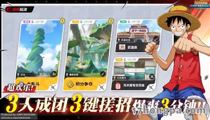 漫画群星大集结限量测试开启，三人成团三分一场