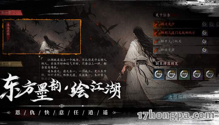 主打没有废卡，所有的侠客都能透过肉鸽构筑玩法强化，但本质还是以氪代肝或以肝代氪
